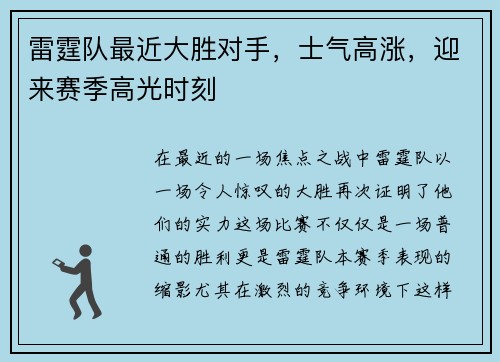 雷霆队最近大胜对手，士气高涨，迎来赛季高光时刻
