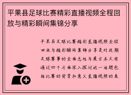 平果县足球比赛精彩直播视频全程回放与精彩瞬间集锦分享